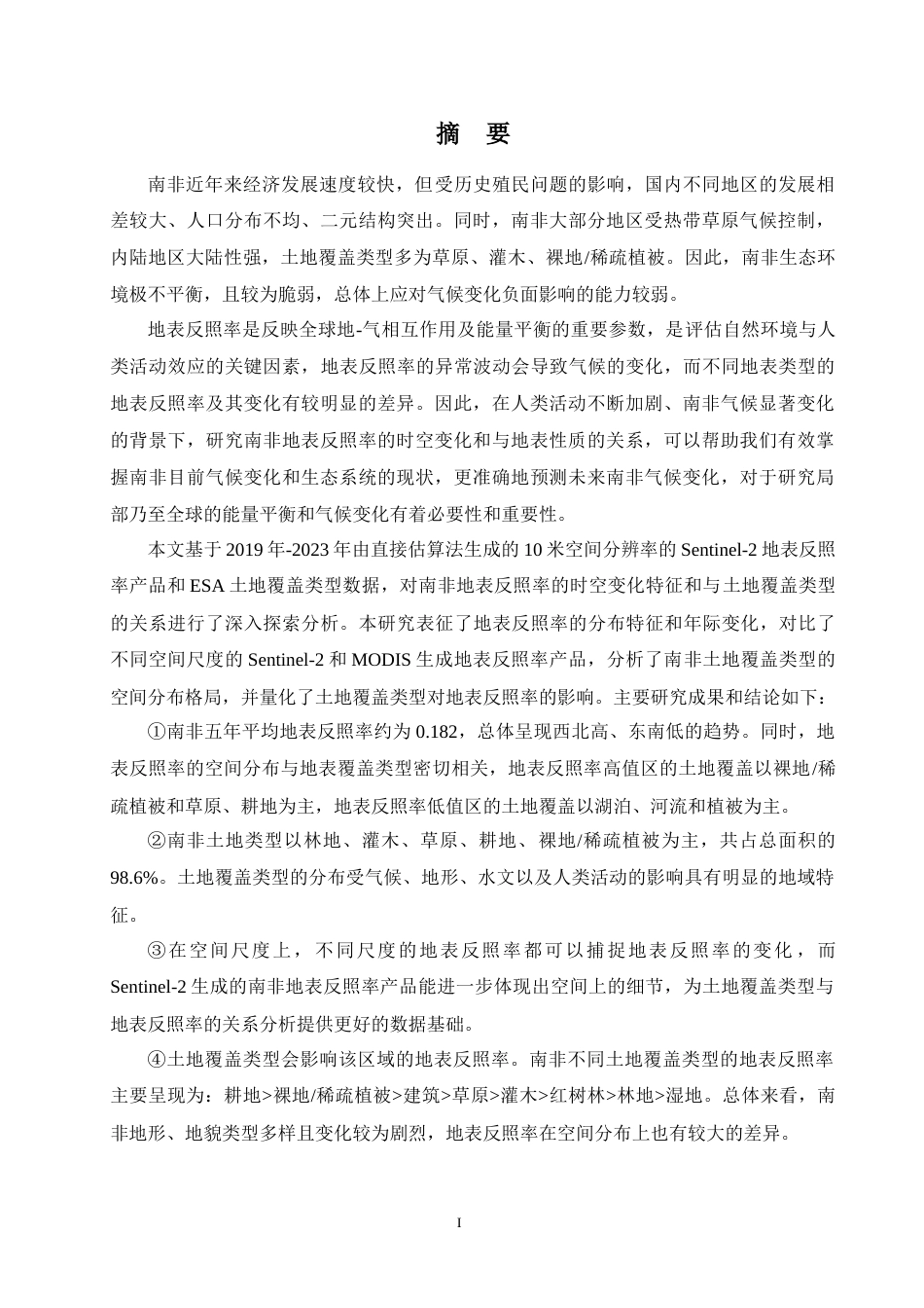 24年WP交稿 地理科学 南非地表反照率的时空变化特征和与土地覆盖类型的关系.doc_第3页