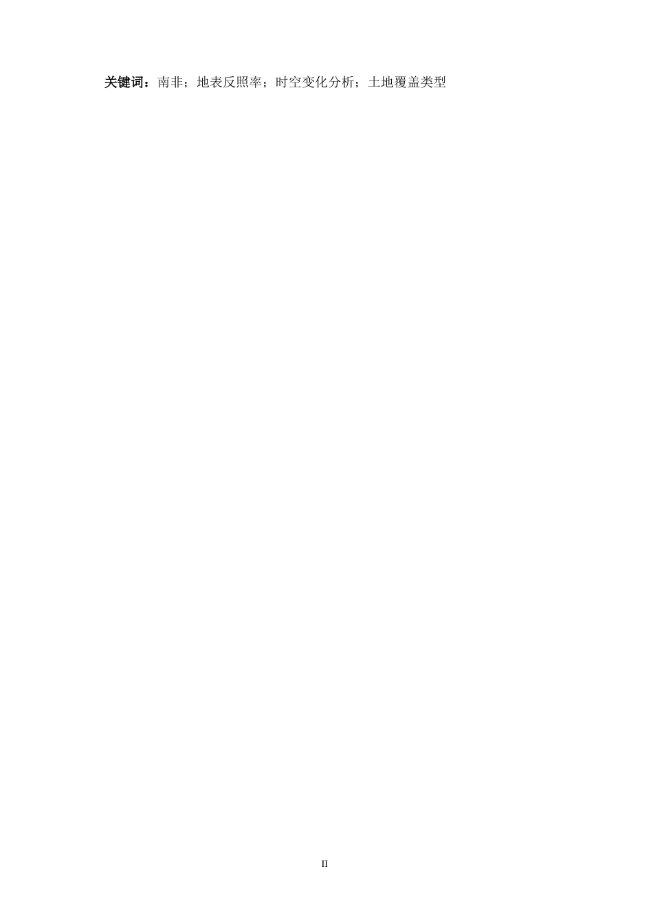 24年WP交稿 地理科学 南非地表反照率的时空变化特征和与土地覆盖类型的关系.doc_第4页