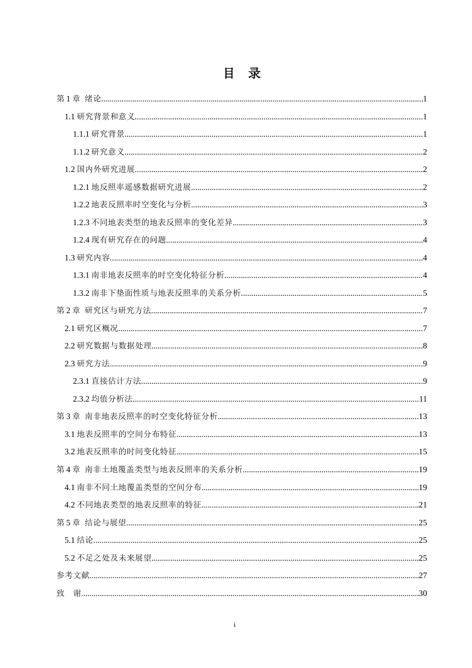 24年WP交稿 地理科学 南非地表反照率的时空变化特征和与土地覆盖类型的关系.doc_第8页
