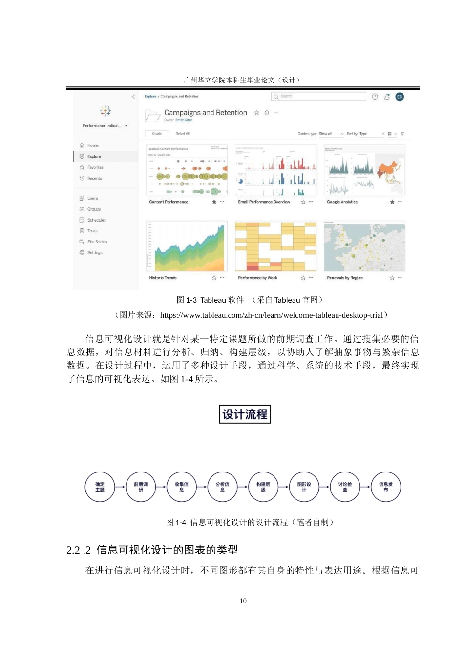 24年WP本科 濒危植物的信息可视化设计研究——以广东山茶科植物为例重5.34%-约18436字符.docx_第10页