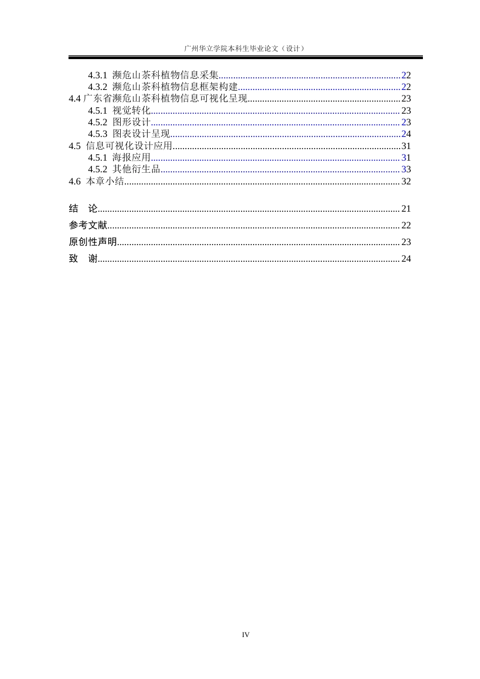 24年WP本科 濒危植物的信息可视化设计研究——以广东山茶科植物为例重5.34%-约18436字符.docx_第4页