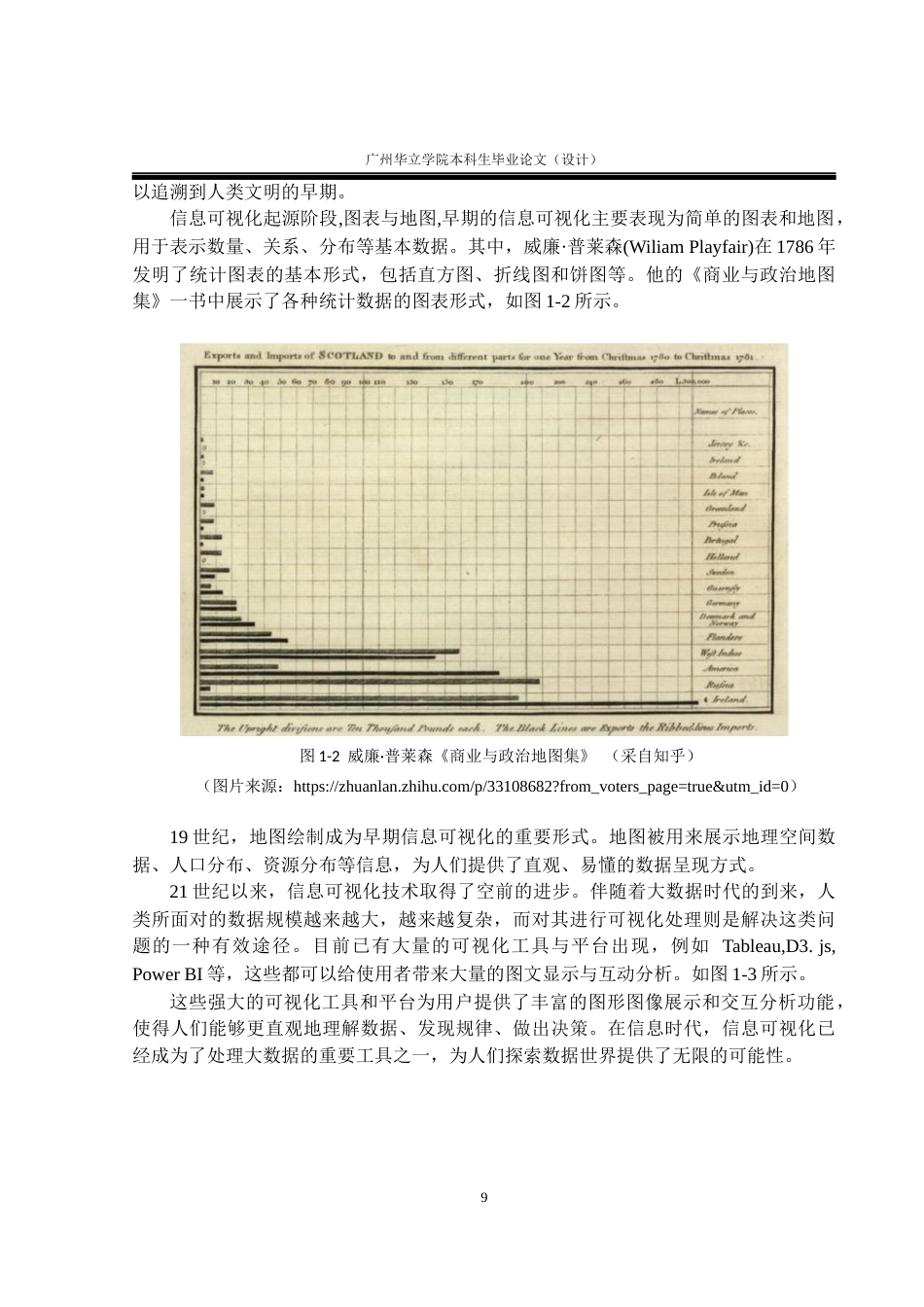 24年WP本科 濒危植物的信息可视化设计研究——以广东山茶科植物为例重5.34%-约18436字符.docx_第9页
