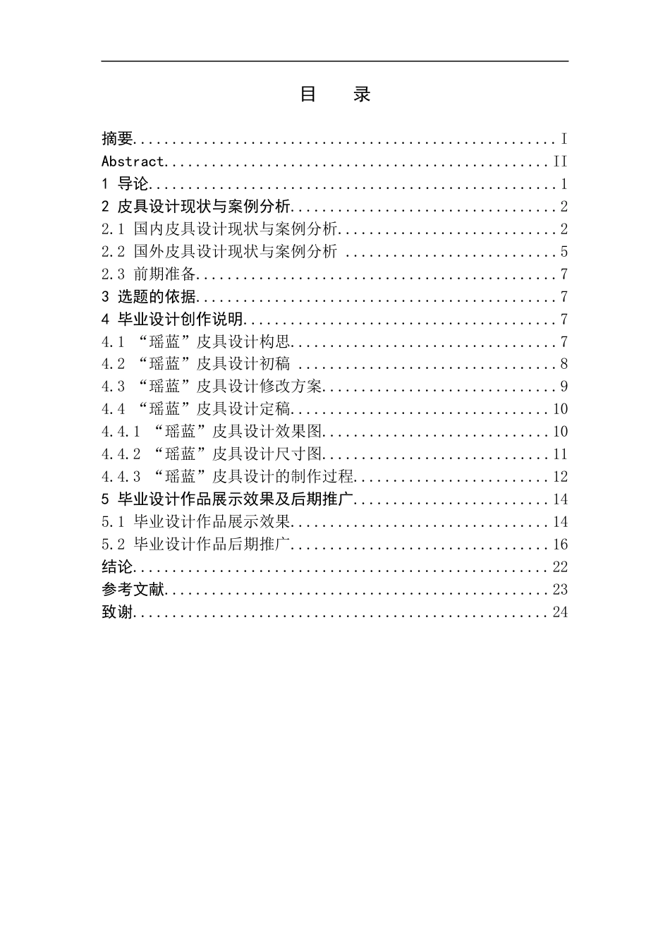 24年WP交稿产品设计 “瑶蓝”皮具设计（定稿）-约9775字符.docx_第1页