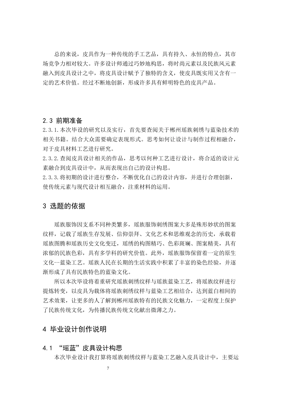 24年WP交稿产品设计 “瑶蓝”皮具设计（定稿）-约9775字符.docx_第10页