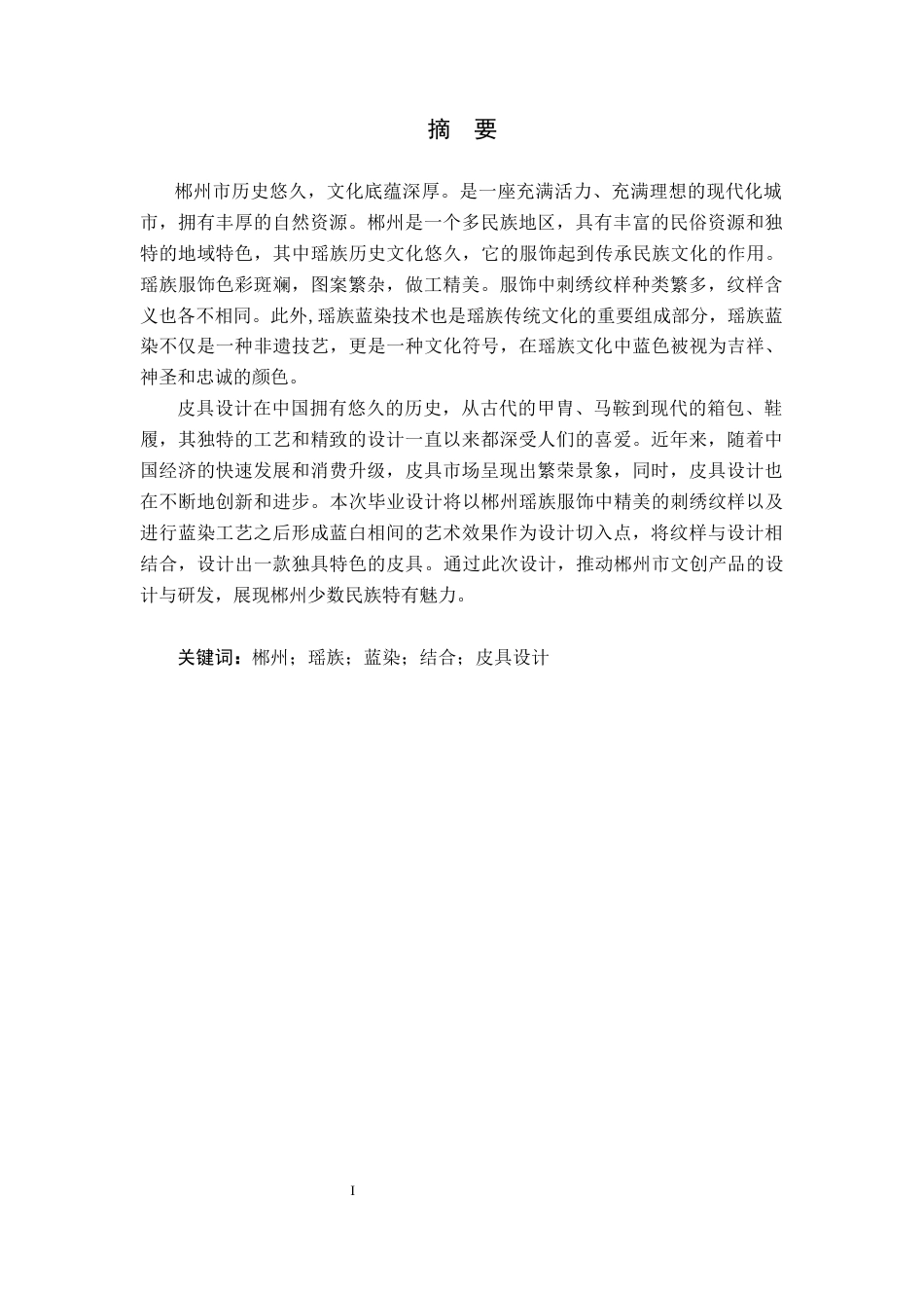 24年WP交稿产品设计 “瑶蓝”皮具设计（定稿）-约9775字符.docx_第2页