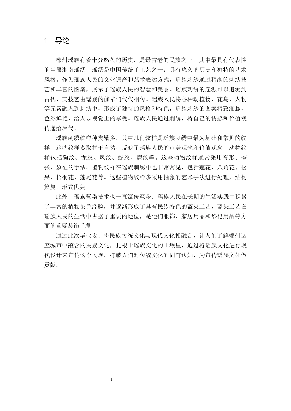 24年WP交稿产品设计 “瑶蓝”皮具设计（定稿）-约9775字符.docx_第4页