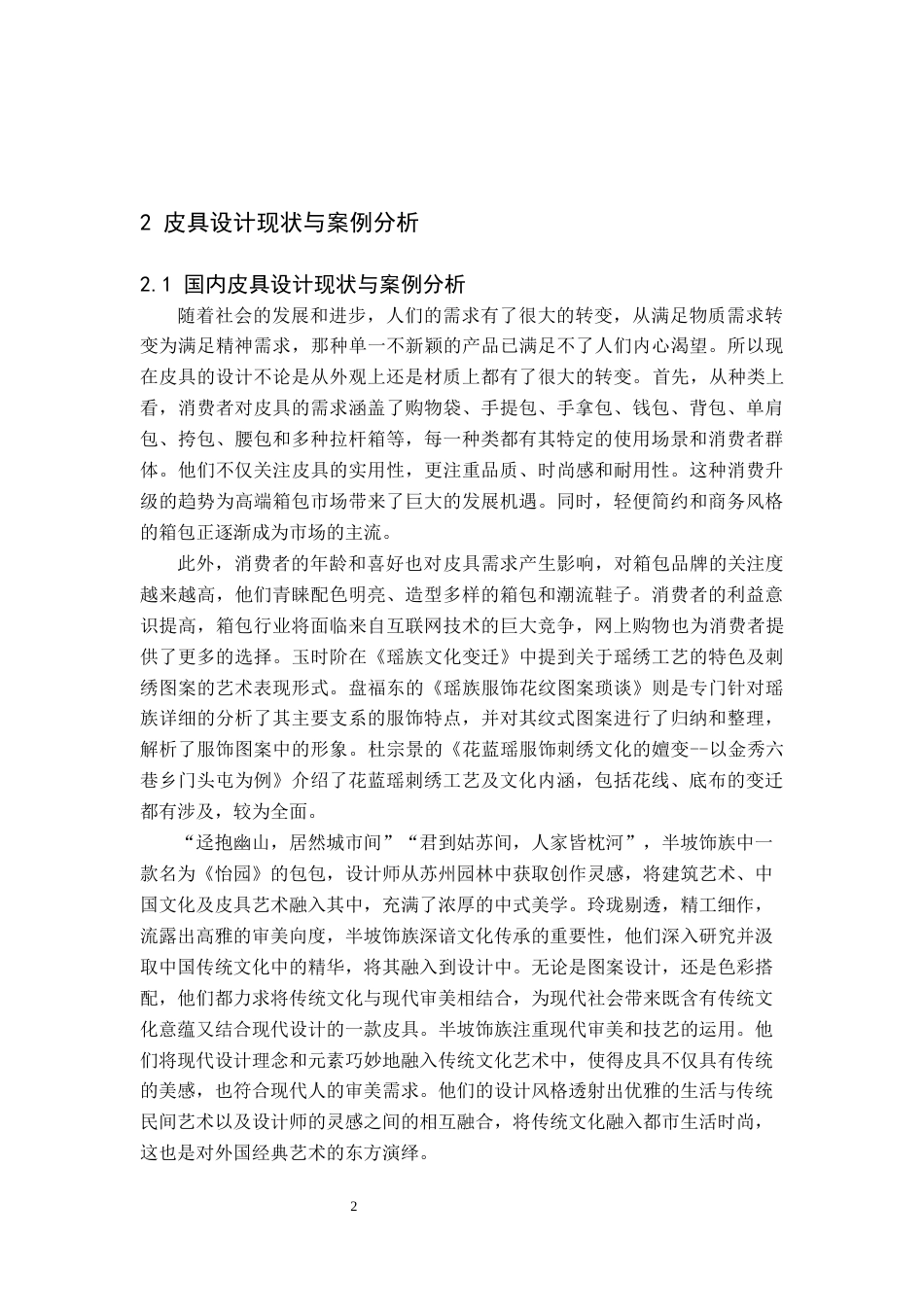 24年WP交稿产品设计 “瑶蓝”皮具设计（定稿）-约9775字符.docx_第5页