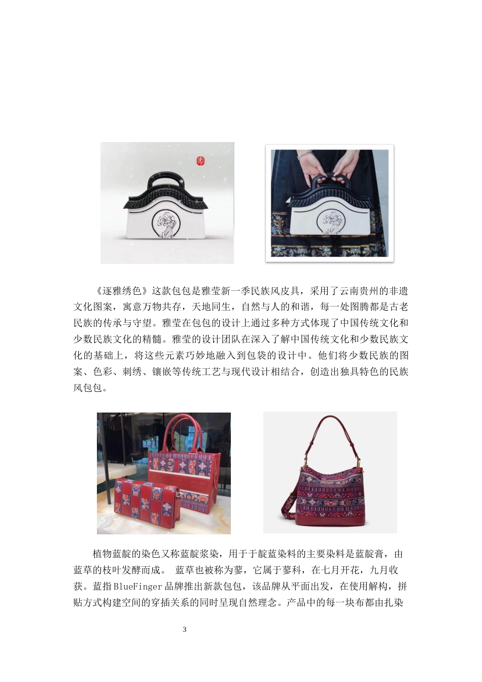 24年WP交稿产品设计 “瑶蓝”皮具设计（定稿）-约9775字符.docx_第6页