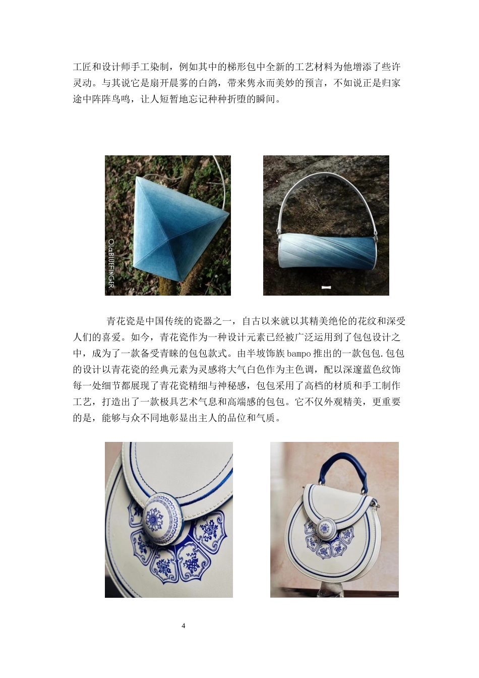 24年WP交稿产品设计 “瑶蓝”皮具设计（定稿）-约9775字符.docx_第7页