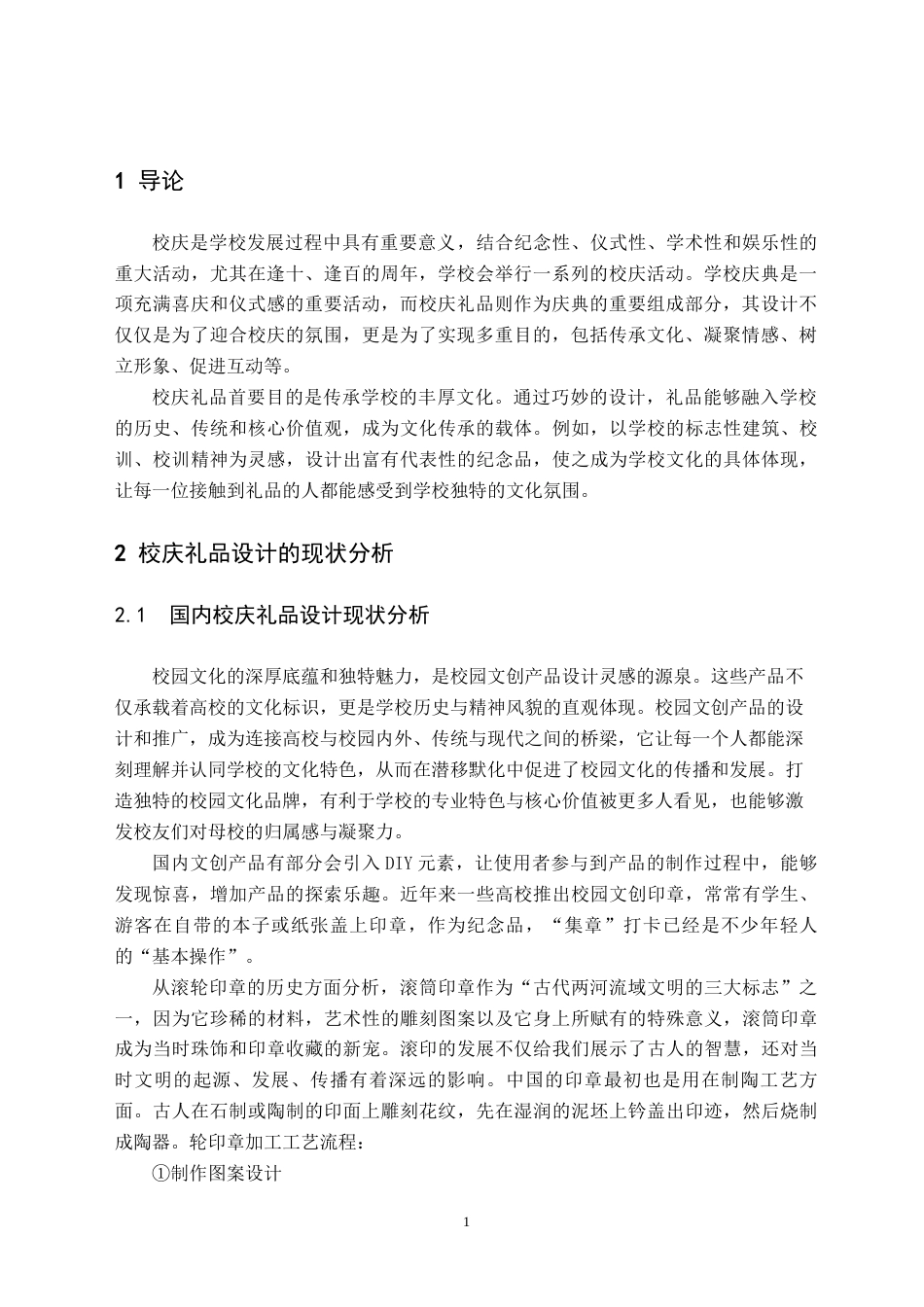 24年WP交稿产品设计 终稿 湘南学院校庆礼品设计-约9999字符.docx_第4页