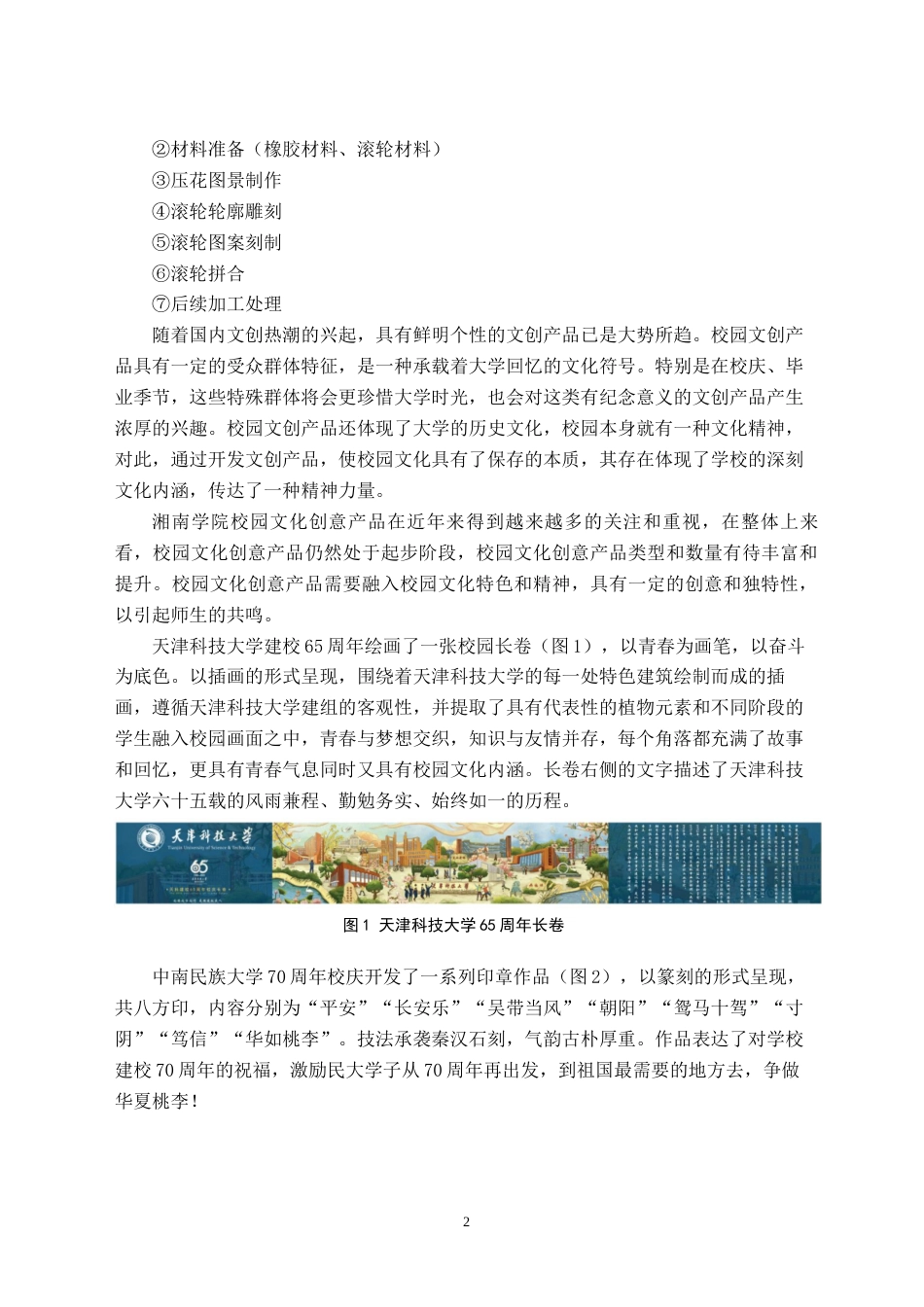 24年WP交稿产品设计 终稿 湘南学院校庆礼品设计-约9999字符.docx_第5页