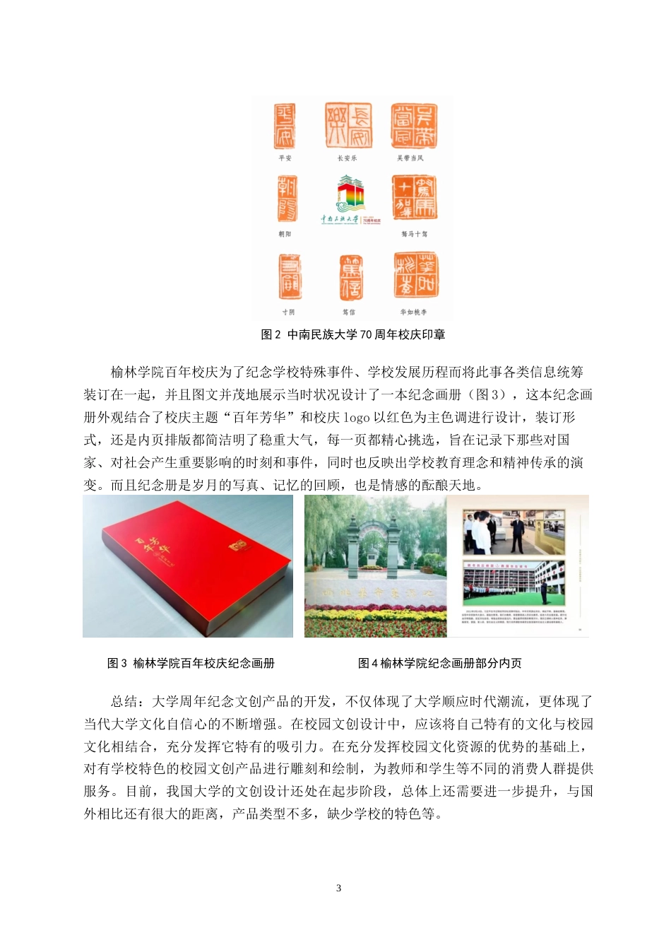 24年WP交稿产品设计 终稿 湘南学院校庆礼品设计-约9999字符.docx_第6页