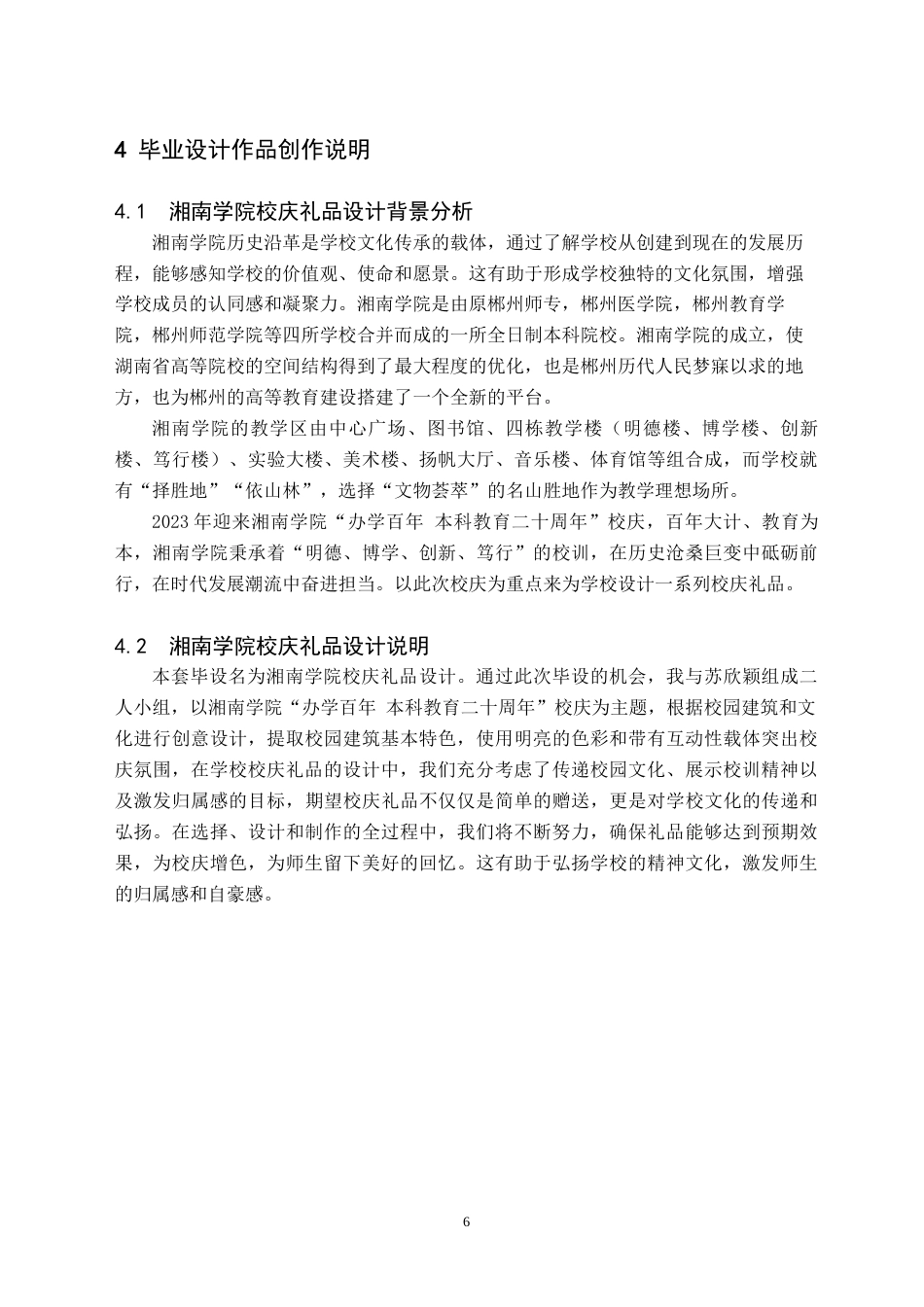 24年WP交稿产品设计 终稿 湘南学院校庆礼品设计-约9999字符.docx_第9页