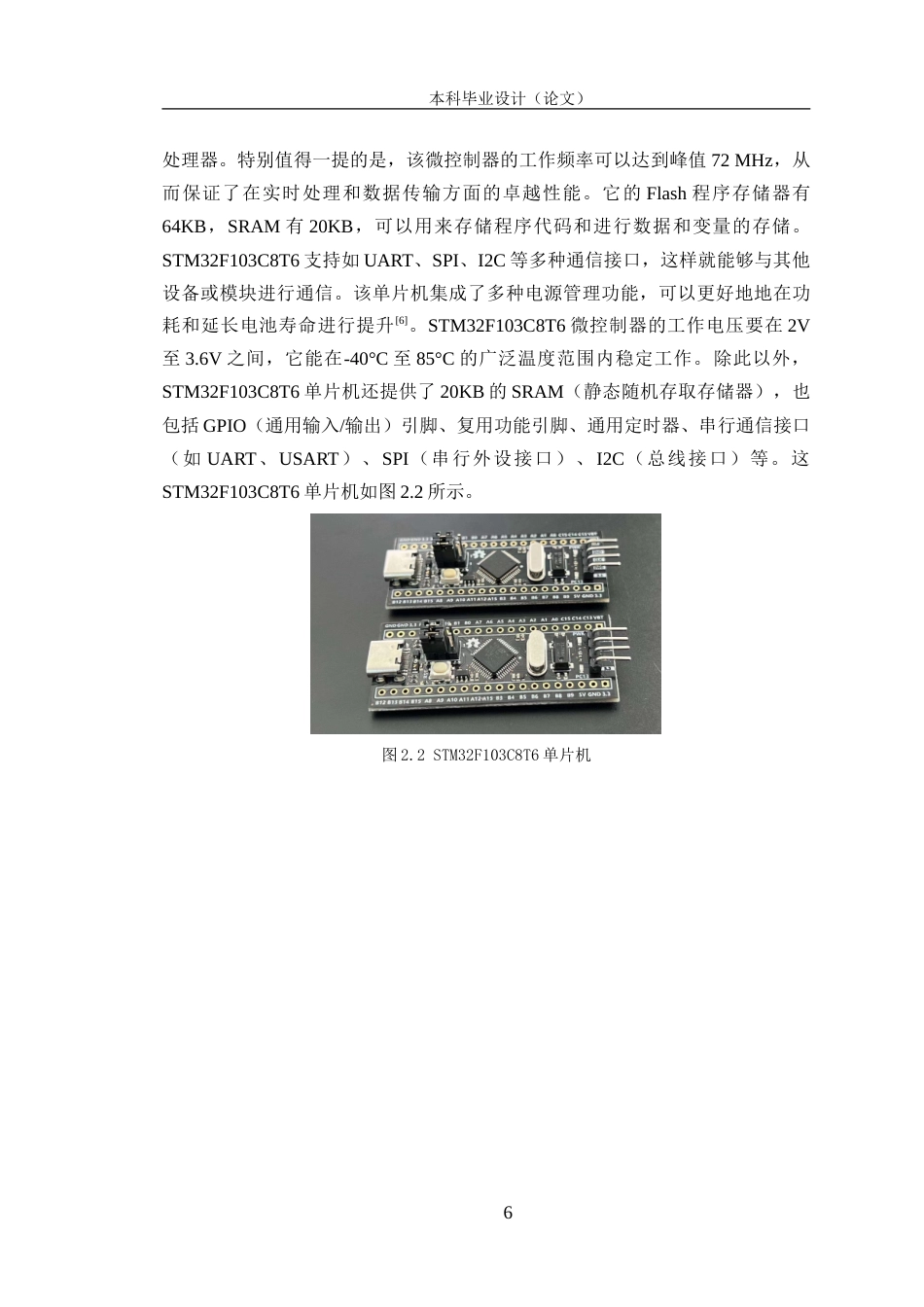 24年WP交稿电子信息工程 基于单片机的温度控制系统的设计定稿.doc_第10页