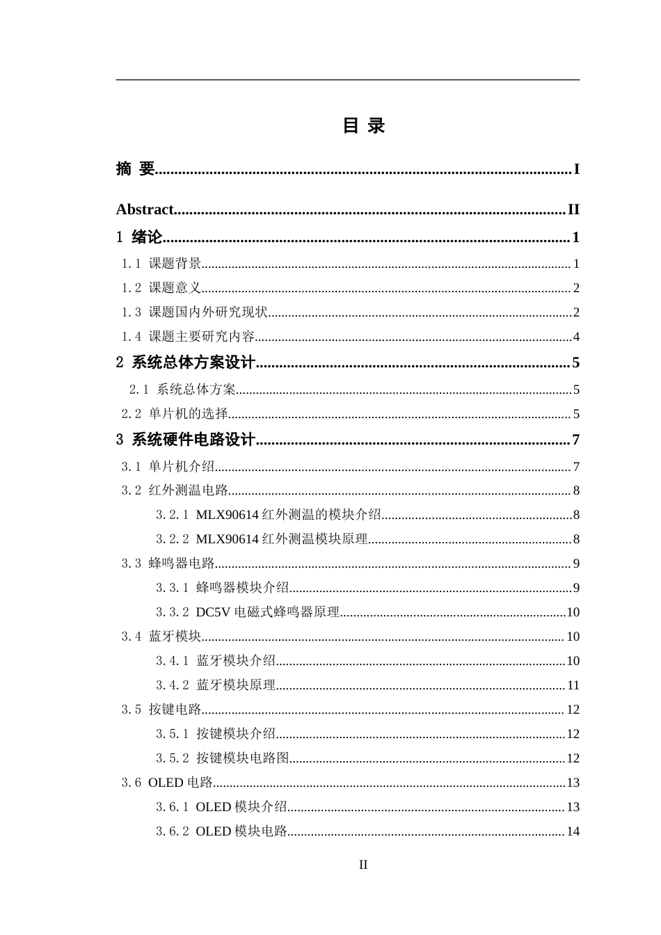 24年WP交稿电子信息工程 基于单片机的温度控制系统的设计定稿.doc_第3页