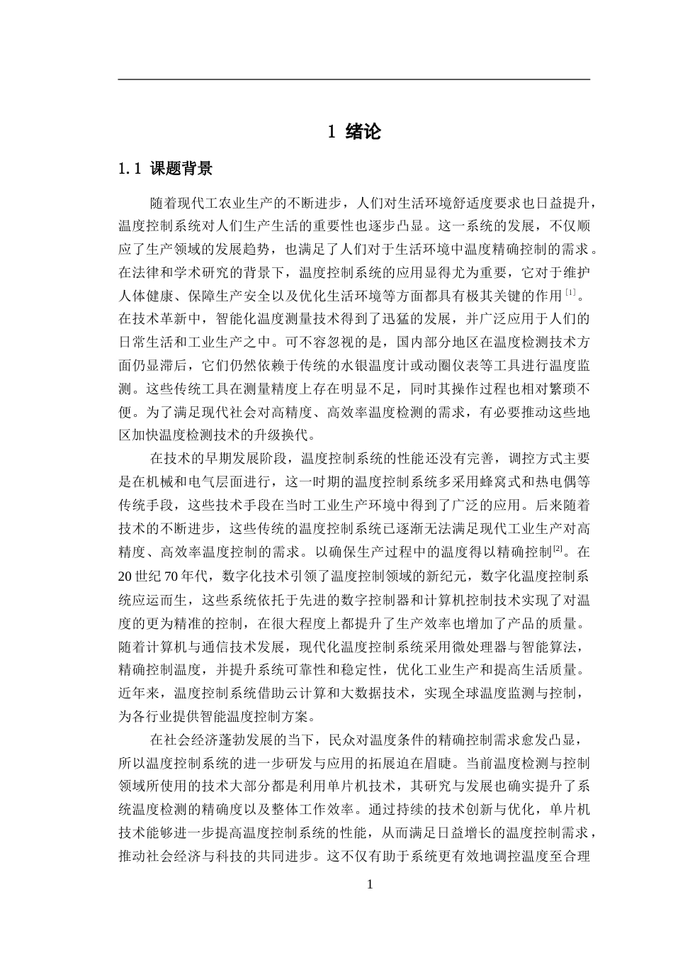 24年WP交稿电子信息工程 基于单片机的温度控制系统的设计定稿.doc_第5页