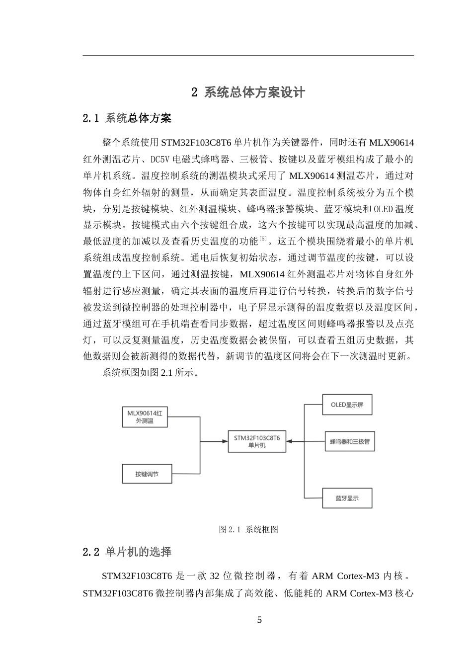 24年WP交稿电子信息工程 基于单片机的温度控制系统的设计定稿.doc_第9页