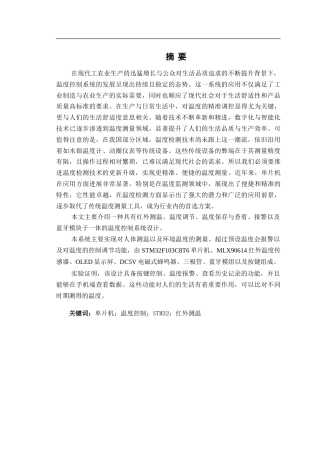 24年WP交稿电子信息工程 基于单片机的温度控制系统的设计定稿.doc