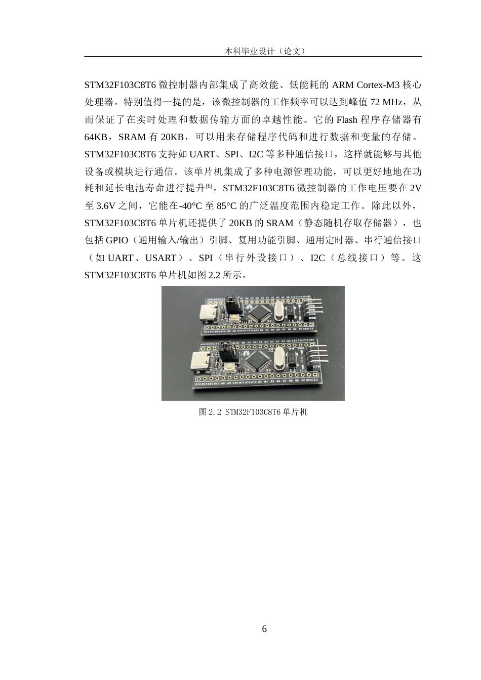 24年WP交稿电子信息工程 基于单片机的温度控制系统的设计定稿-约27808字符.docx_第10页