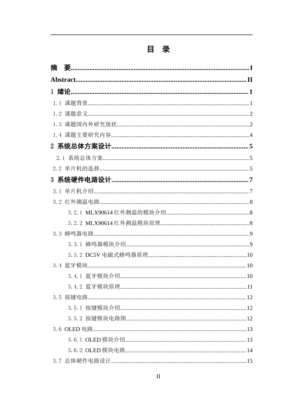 24年WP交稿电子信息工程 基于单片机的温度控制系统的设计定稿-约27808字符.docx_第3页