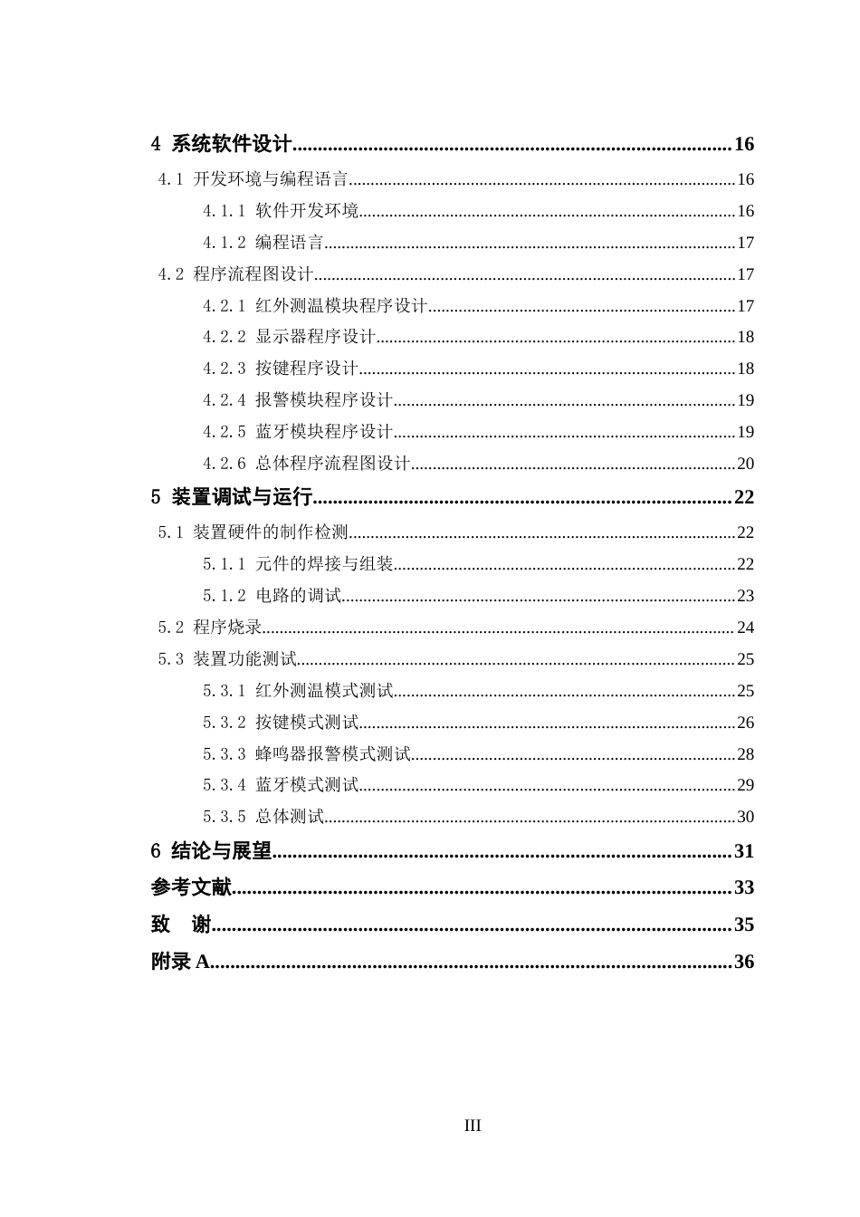 24年WP交稿电子信息工程 基于单片机的温度控制系统的设计定稿-约27808字符.docx_第4页