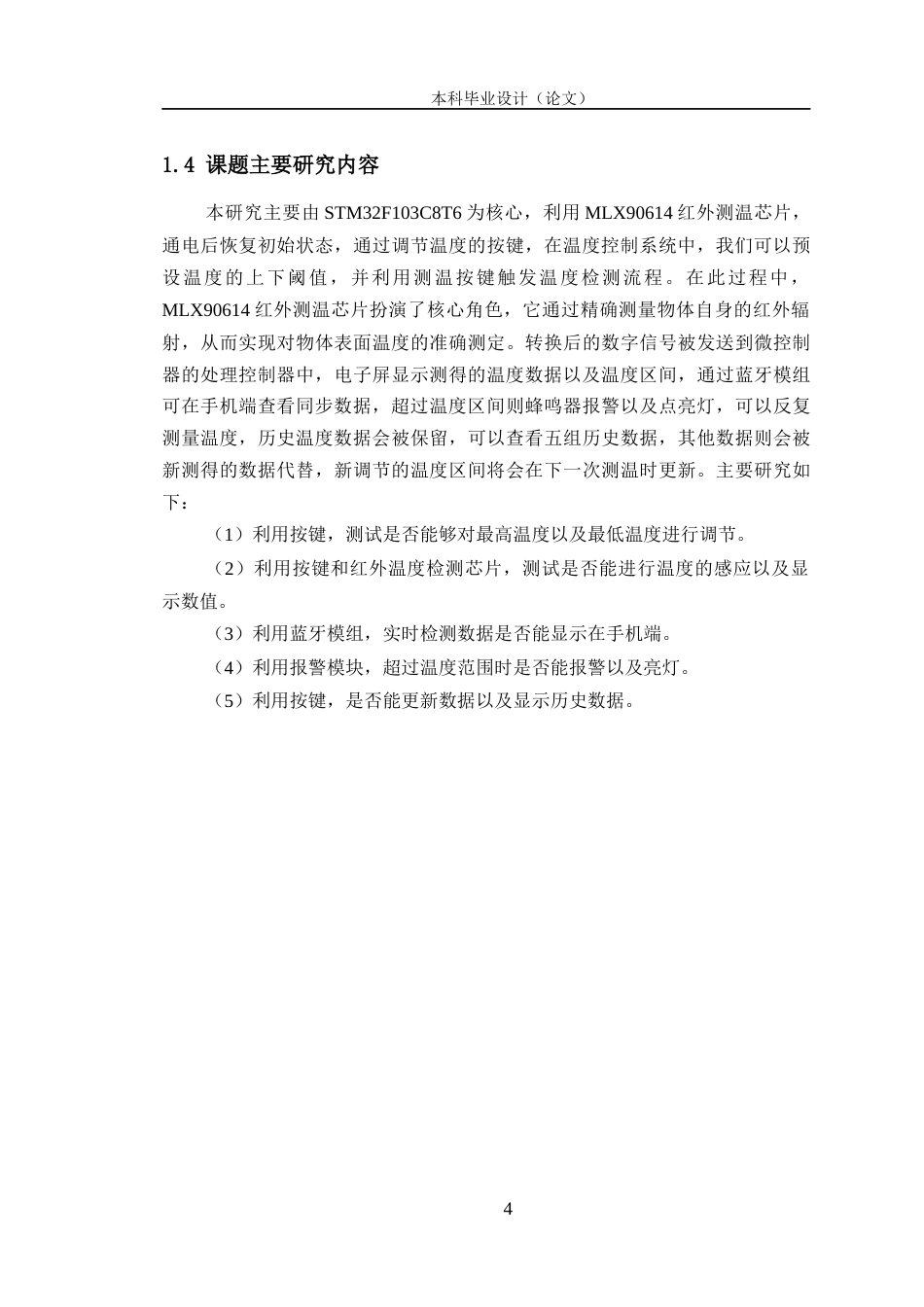 24年WP交稿电子信息工程 基于单片机的温度控制系统的设计定稿-约27808字符.docx_第8页