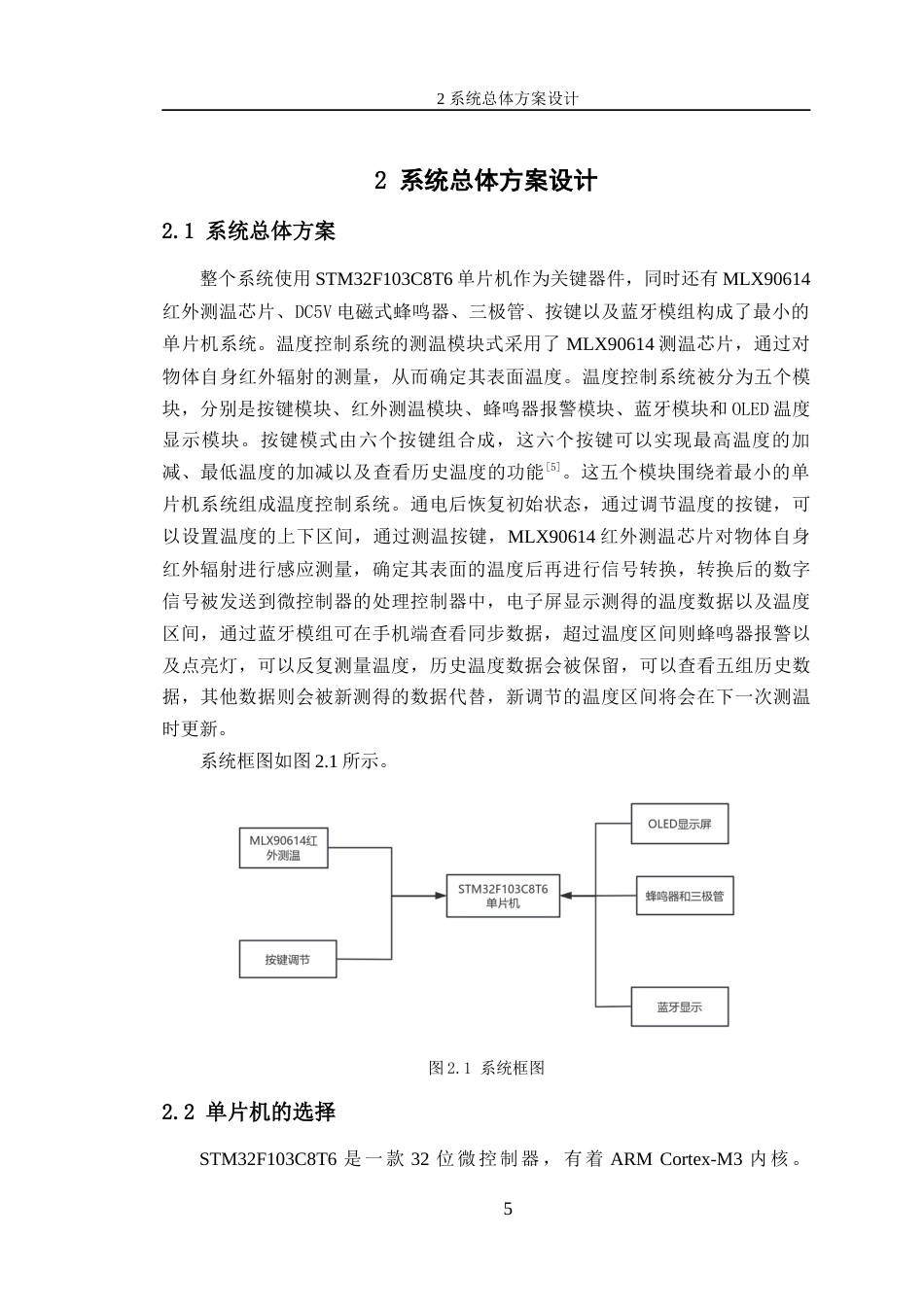 24年WP交稿电子信息工程 基于单片机的温度控制系统的设计定稿-约27808字符.docx_第9页