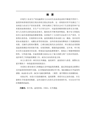 24年WP交稿电子信息工程 基于单片机的温度控制系统的设计定稿-约27808字符.docx