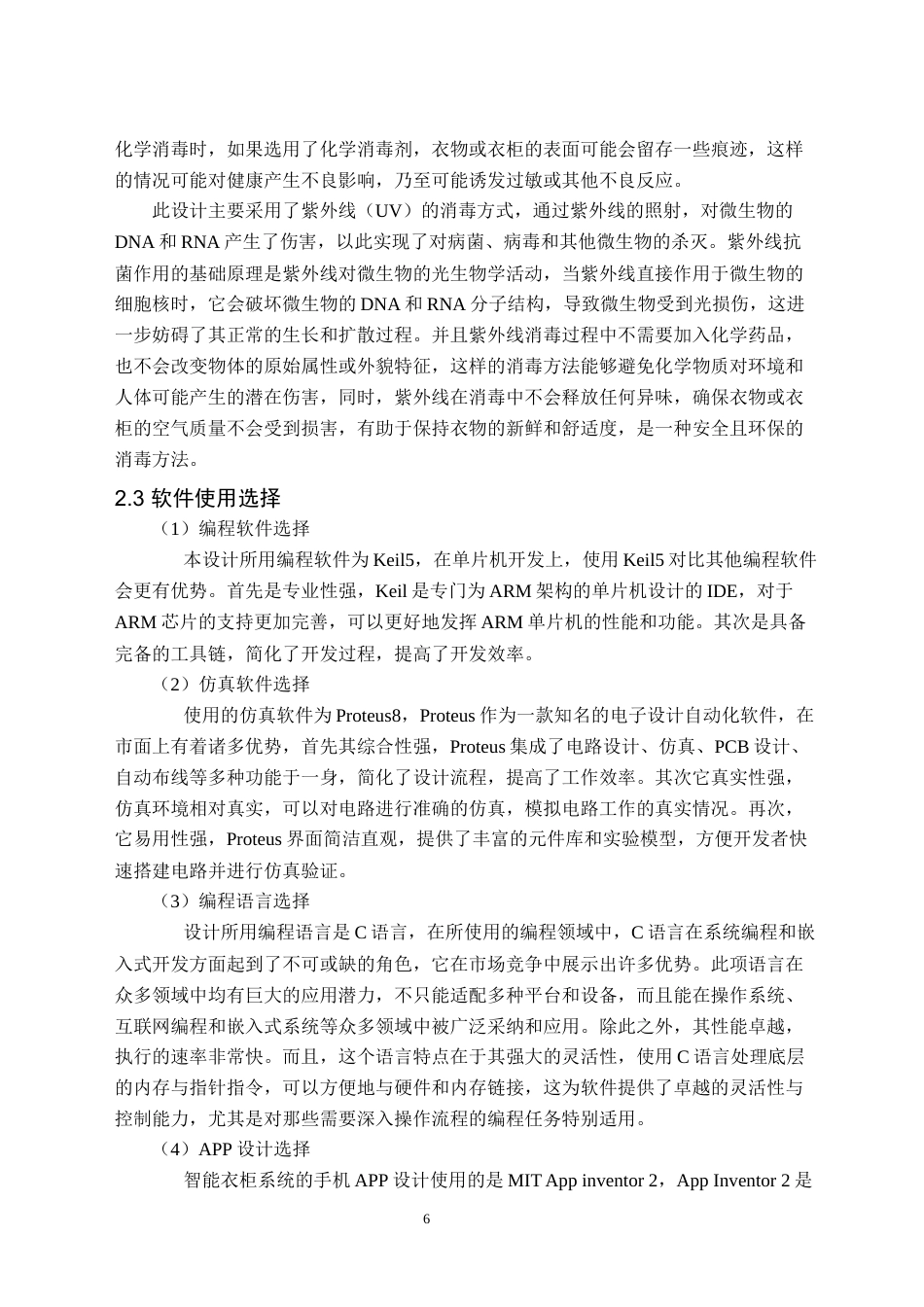 24年WP交稿电子信息科学 基于单片机的智能衣柜控制系统的设计定稿2-约60922字符.docx_第10页