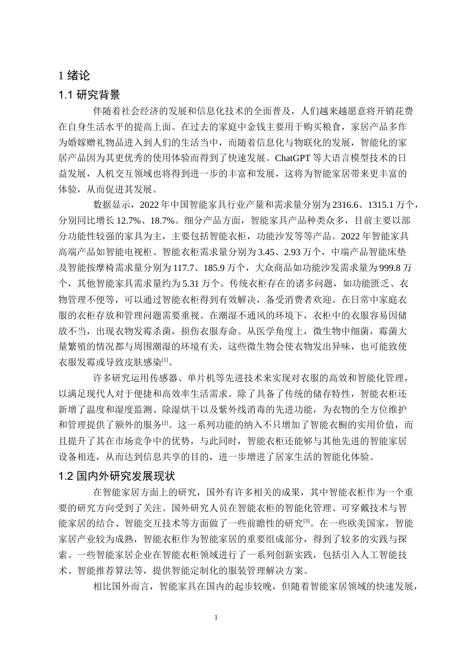 24年WP交稿电子信息科学 基于单片机的智能衣柜控制系统的设计定稿2-约60922字符.docx_第5页