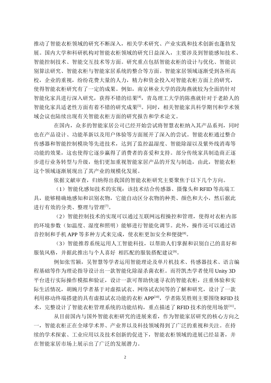 24年WP交稿电子信息科学 基于单片机的智能衣柜控制系统的设计定稿2-约60922字符.docx_第6页