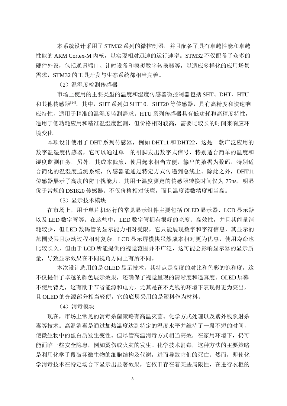 24年WP交稿电子信息科学 基于单片机的智能衣柜控制系统的设计定稿2-约60922字符.docx_第9页