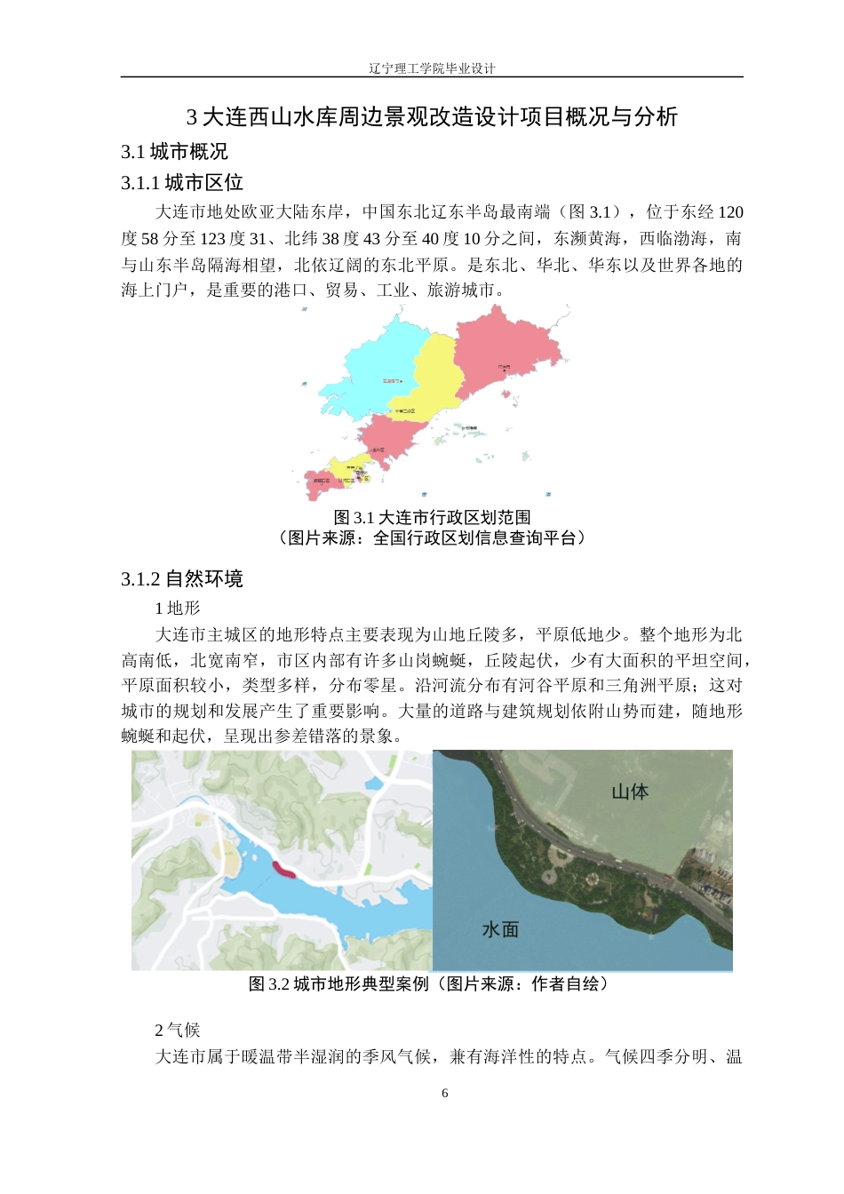 24年WP交稿风景园林 大连西山水库周边景观改造设计-约15997字符.docx_第10页