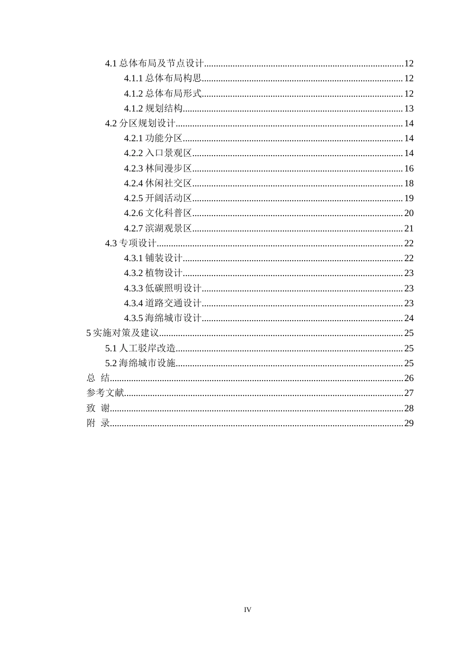 24年WP交稿风景园林 大连西山水库周边景观改造设计-约15997字符.docx_第4页