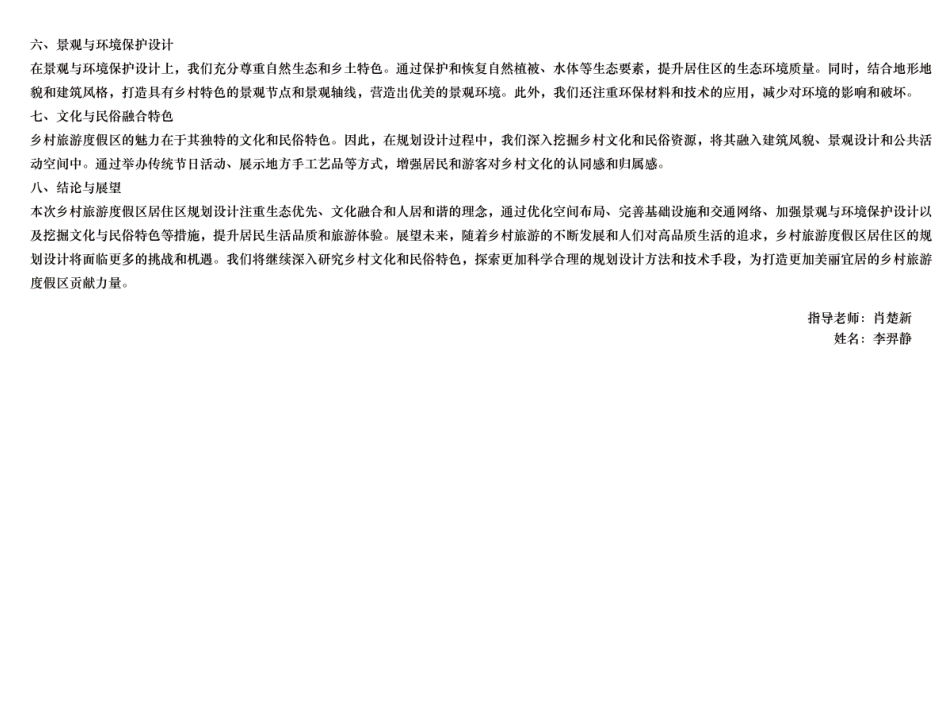 24年WP交稿环境设计 “共生”—高家村居住区规划与设计设计说明定稿.-约0字符.pdf_第3页