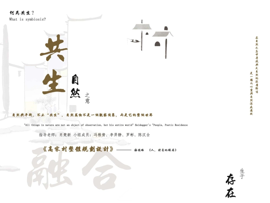 24年WP交稿环境设计 “共生”—高家村居住区规划与设计设计说明定稿.-约0字符.pdf_第4页