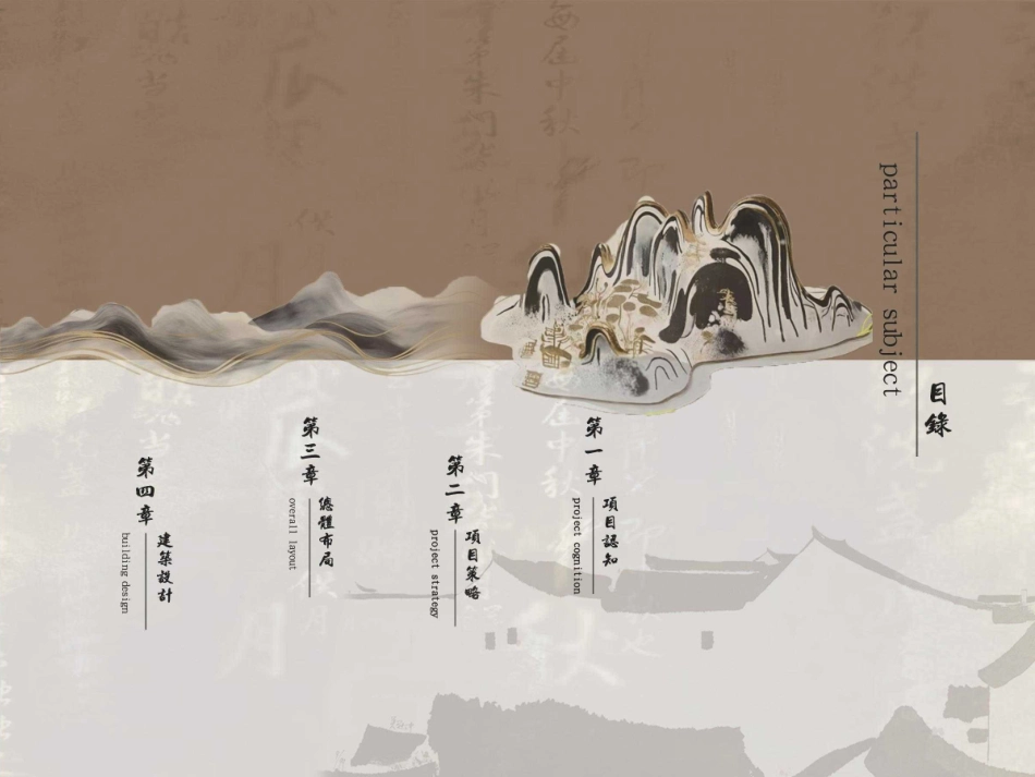 24年WP交稿环境设计 “共生”—高家村居住区规划与设计设计说明定稿.-约0字符.pdf_第6页