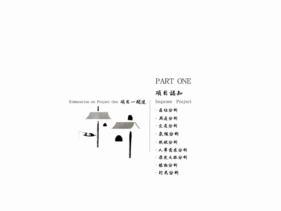 24年WP交稿环境设计 “共生”—高家村居住区规划与设计设计说明定稿.-约0字符.pdf_第7页