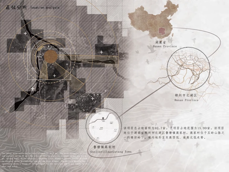 24年WP交稿环境设计 “共生”—高家村居住区规划与设计设计说明定稿.-约0字符.pdf_第8页