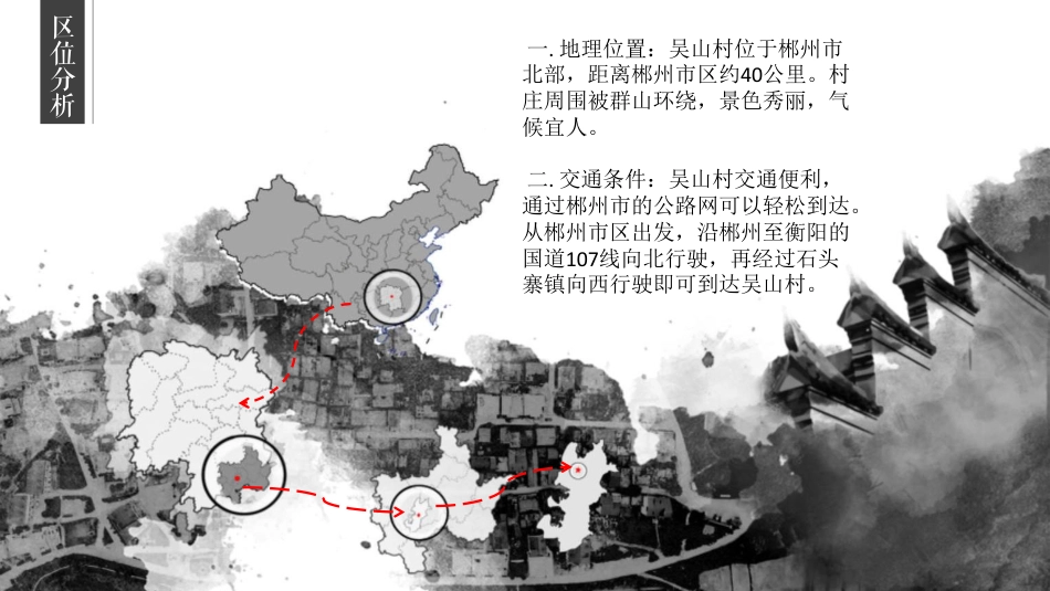 24年WP交稿环境设计 “南梦隅初”文创咖啡吴山村古建活化应用设计定稿 (27)-约30319字符.pdf_第8页