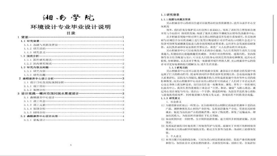 24年WP交稿环境设计 北湖区华塘镇吴山村草莓小镇森颐康养中心景观设计第三稿-约3700字符.pdf_第2页