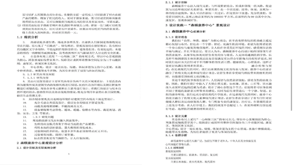 24年WP交稿环境设计 北湖区华塘镇吴山村草莓小镇森颐康养中心景观设计第三稿-约3700字符.pdf_第3页