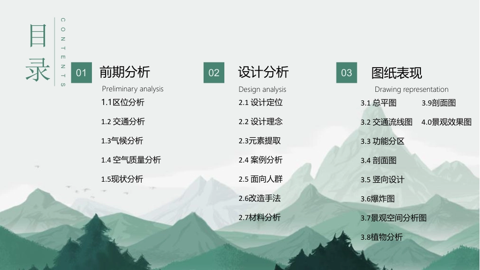 24年WP交稿环境设计 北湖区华塘镇吴山村草莓小镇森颐康养中心景观设计第三稿-约3700字符.pdf_第4页