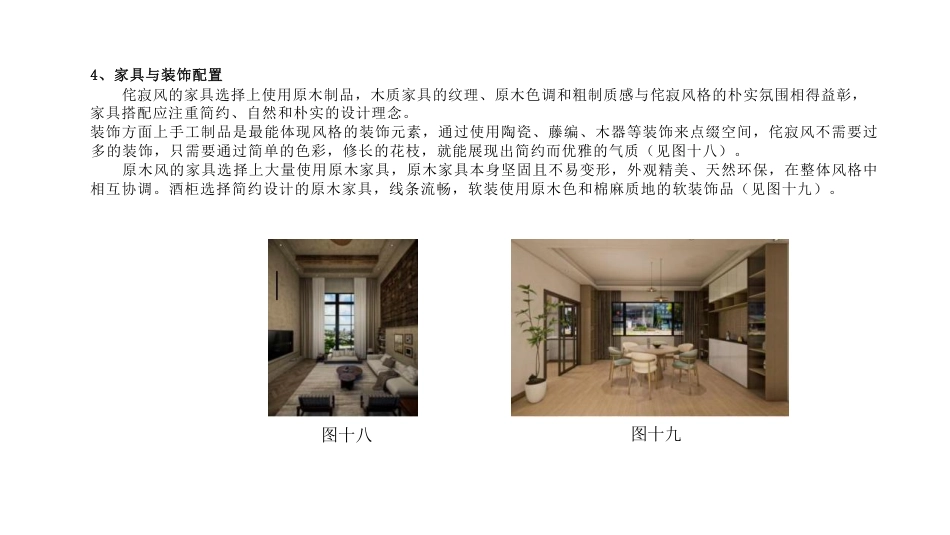 24年WP交稿环境设计 郴州市北湖区谢家冲新农村B区建筑与室内设计定稿加设计说明-约9554字符.pdf_第10页