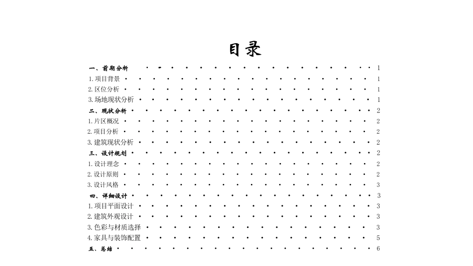 24年WP交稿环境设计 郴州市北湖区谢家冲新农村B区建筑与室内设计定稿加设计说明-约9554字符.pdf_第2页
