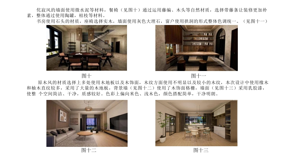 24年WP交稿环境设计 郴州市北湖区谢家冲新农村B区建筑与室内设计定稿加设计说明-约9554字符.pdf_第8页