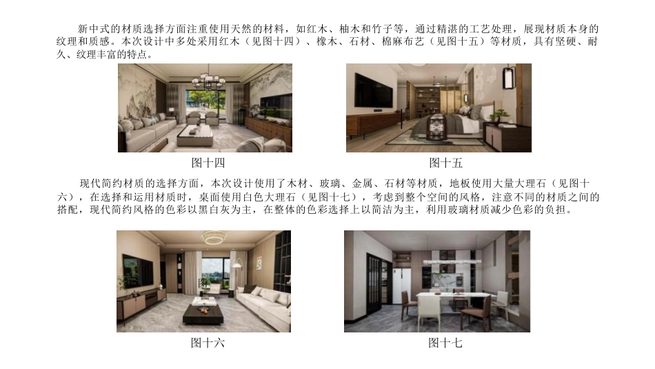 24年WP交稿环境设计 郴州市北湖区谢家冲新农村B区建筑与室内设计定稿加设计说明-约9554字符.pdf_第9页