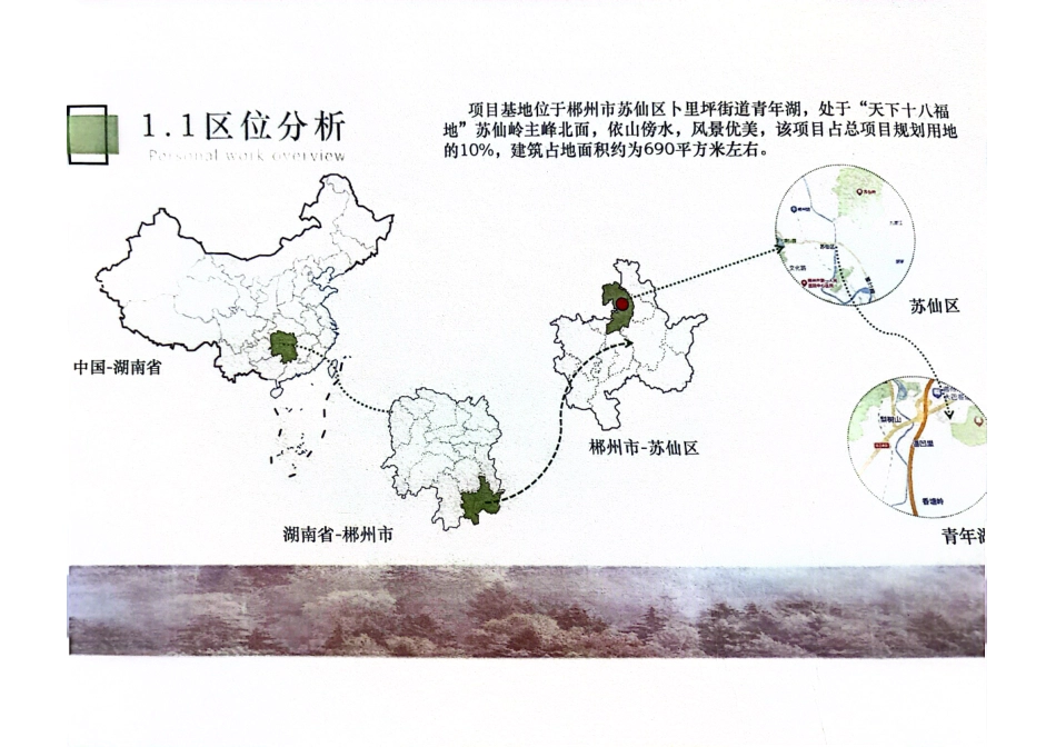 24年WP交稿环境设计 郴州市青年湖“合一”健身休闲中心健身馆及SPA馆设计定稿1-约0字符.pdf_第10页