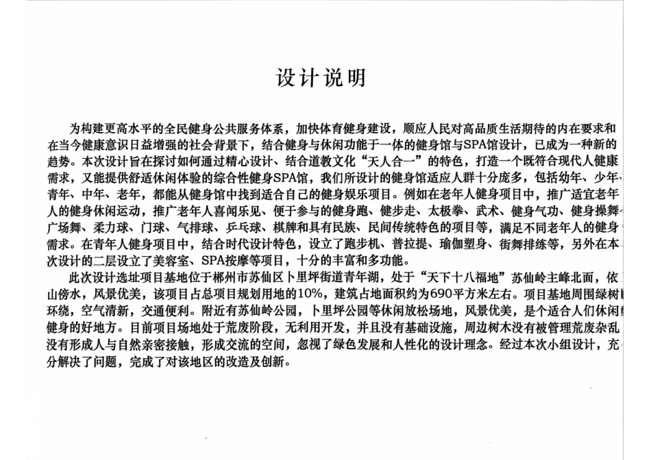 24年WP交稿环境设计 郴州市青年湖“合一”健身休闲中心健身馆及SPA馆设计定稿1-约0字符.pdf_第2页