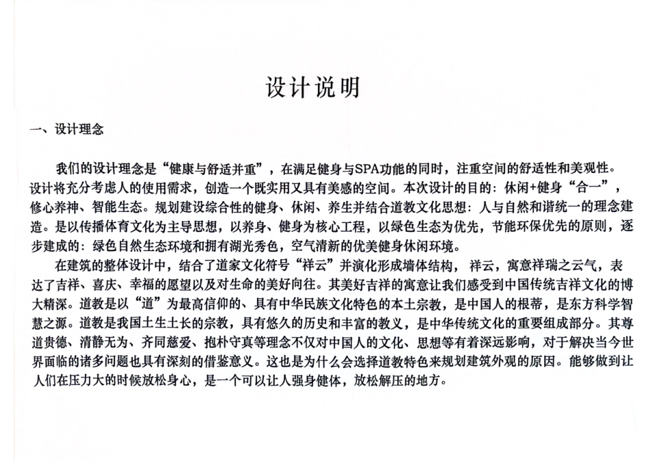 24年WP交稿环境设计 郴州市青年湖“合一”健身休闲中心健身馆及SPA馆设计定稿1-约0字符.pdf_第3页